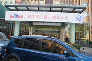 2010年11月19日-百度推廣客戶成長計(jì)劃之搜索營銷基礎(chǔ)培訓(xùn)會（Q4第5場）-認(rèn)知、體驗(yàn)、分享(新鄉(xiāng)）會議報(bào)道