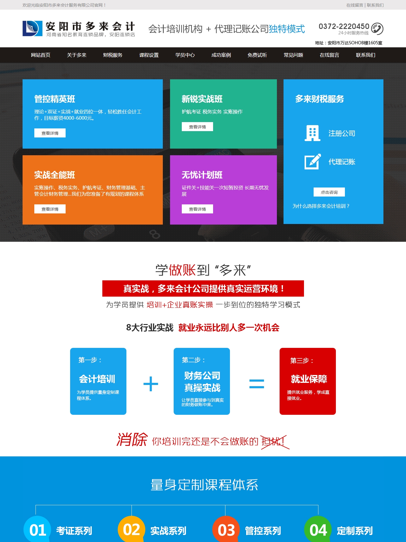 安陽(yáng)市多來(lái)會(huì)計(jì)服務(wù)有限公司